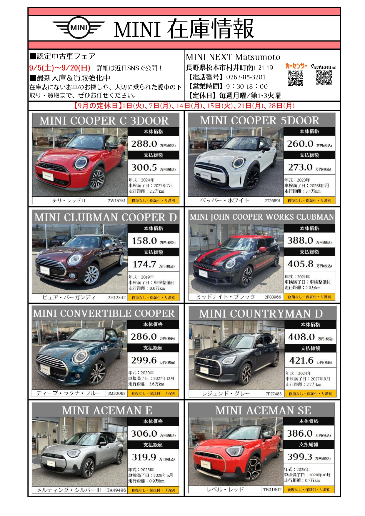 NEW在庫表 | MINI NEXT 松本